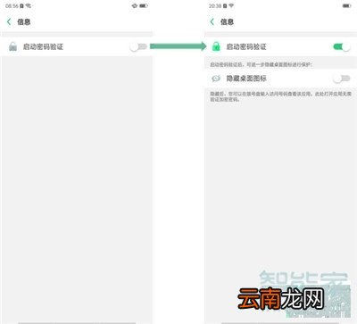 oppoa11x怎么隐藏应用