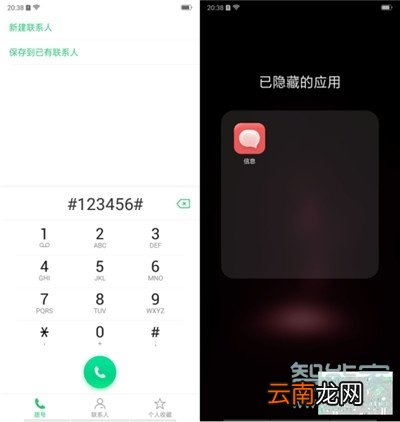 oppoa11x怎么隐藏应用