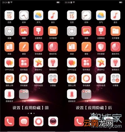 oppoa11x怎么隐藏应用