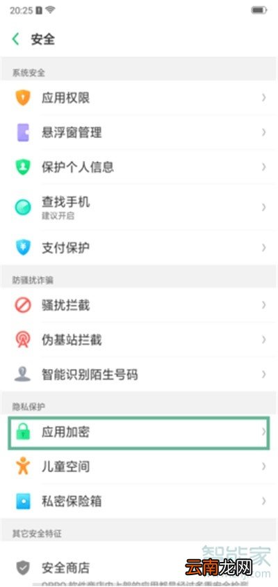 oppoa11x怎么隐藏应用