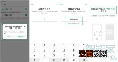 oppoa11x怎么隐藏应用
