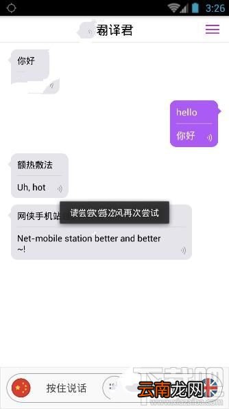 腾讯翻译君不能实时对话怎么办？ 腾讯翻译君语音识别不了？