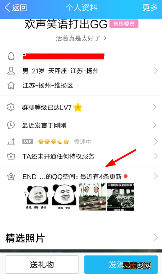 QQ空间中自动评论具体操作步骤