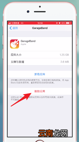 库乐队app详细删除步骤介绍
