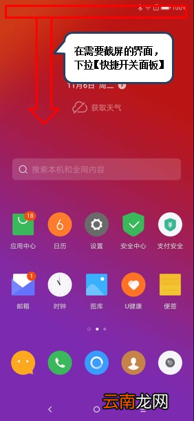 联想z5pro中截屏具体方法介绍