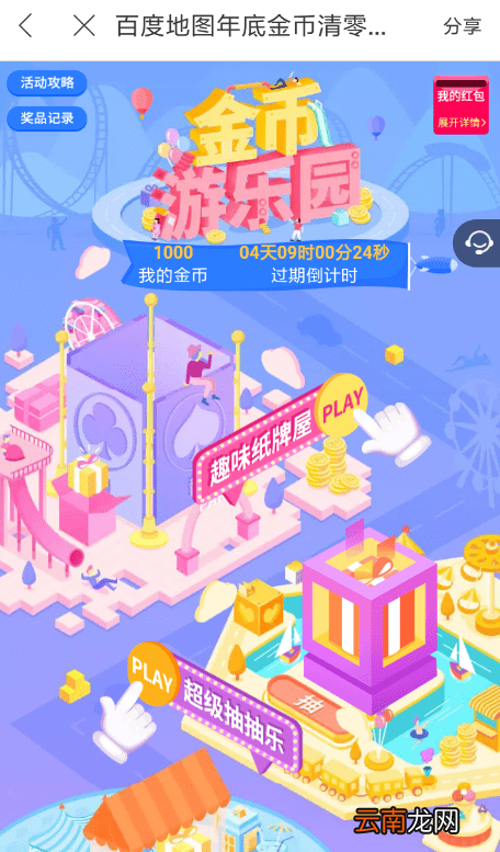 百度地图中参加金币游乐园具体操作流程