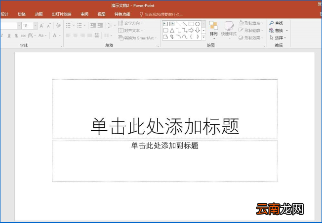 使用ppt旋转图表具体操作流程