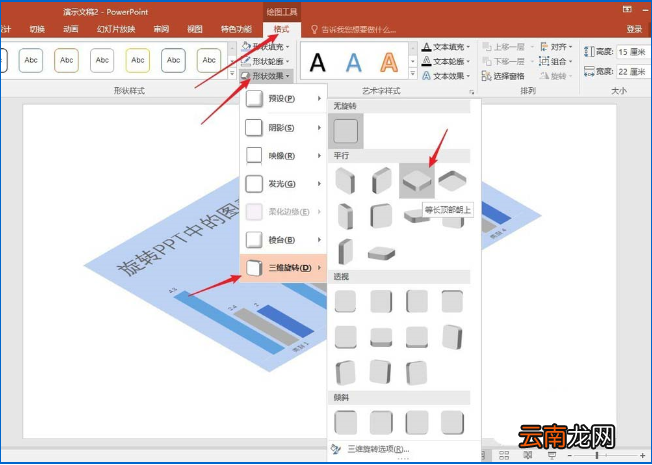 使用ppt旋转图表具体操作流程