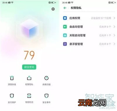 oppoa11x权限管理在哪里