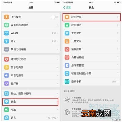 oppoa11x权限管理在哪里