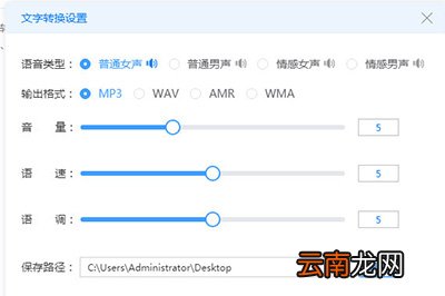 迅捷文字转语音具体使用方法介绍