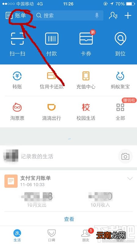支付宝2016双11账单在哪看？支付宝双十一账单查询方法介绍