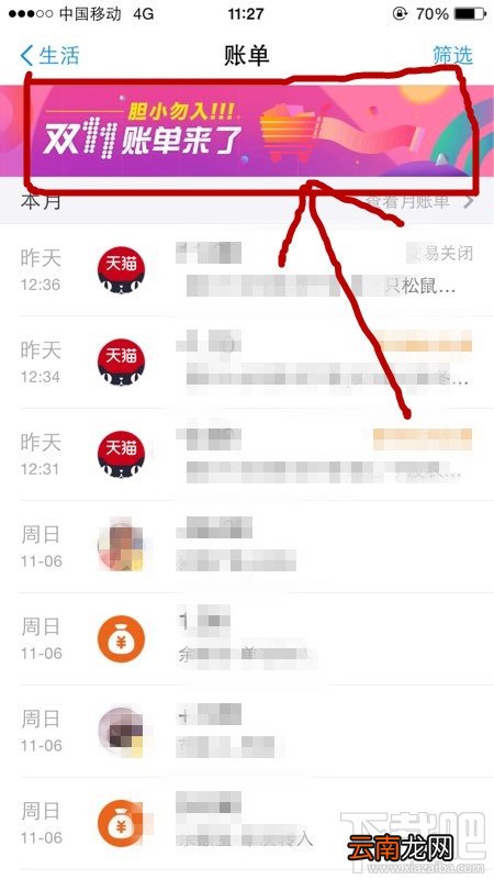 支付宝2016双11账单在哪看？支付宝双十一账单查询方法介绍