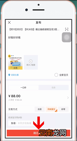 手机淘宝中卖东西具体操作方法