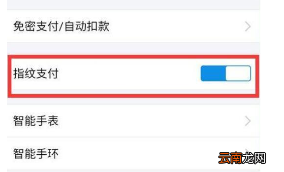 华为畅享9设置支付宝指纹支付具体操作步骤