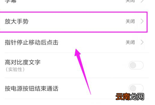 小米play中将放大手势打开具体操作方法