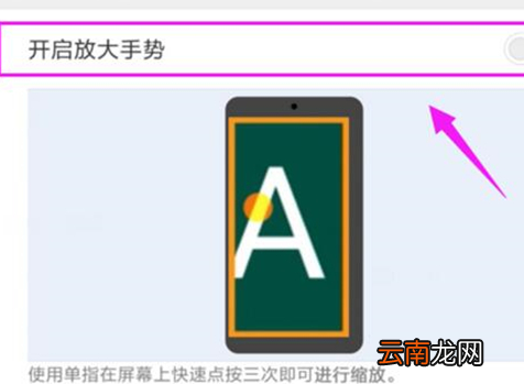 小米play中将放大手势打开具体操作方法
