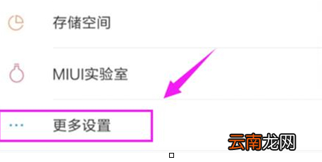 小米play中将放大手势打开具体操作方法