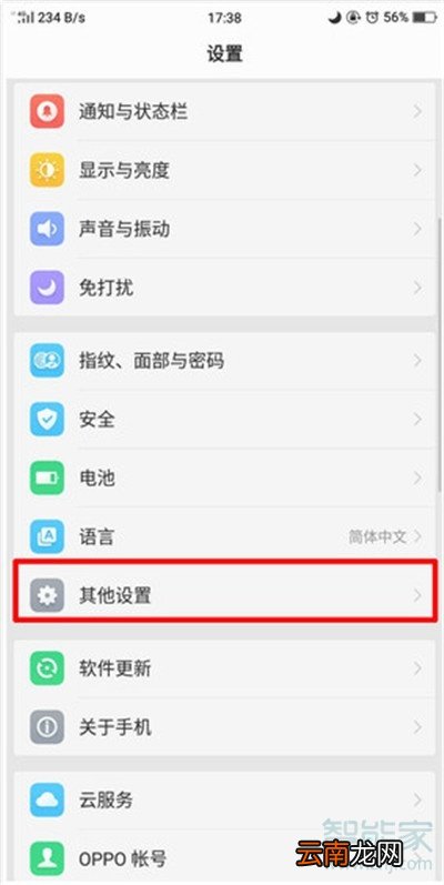 oppoa11x怎么设置定时开关机
