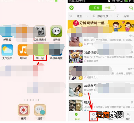 嗨一起APP中发布动态具体操作流程