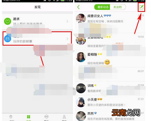嗨一起APP中发布动态具体操作流程