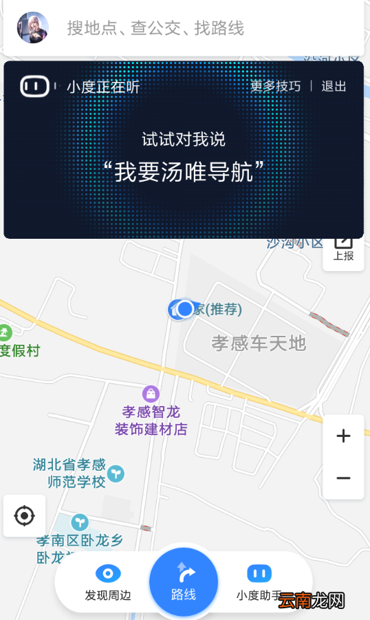 百度地图中将小度关掉具体操作方法