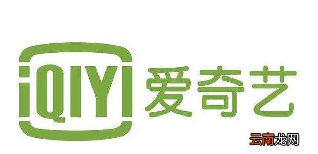 爱奇艺APP出现不能播放具体解决步骤