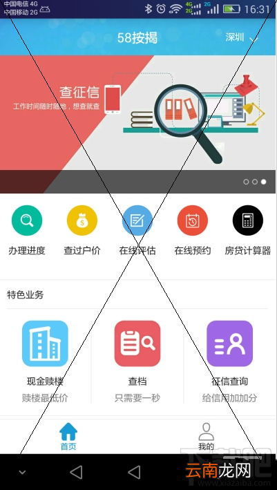 58按揭app是什么？58按揭app怎么样？