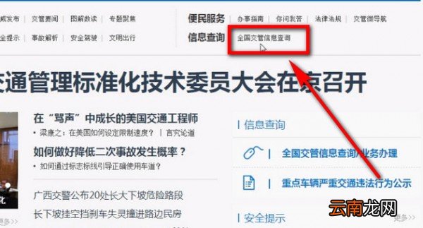交管12123找回密码具体操作步骤
