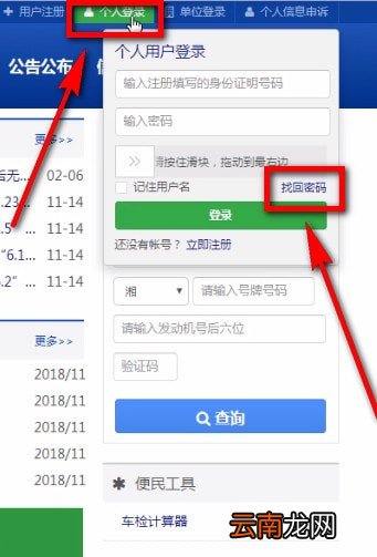 交管12123找回密码具体操作步骤