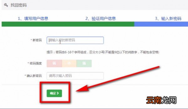 交管12123找回密码具体操作步骤