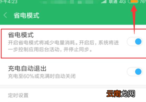小米play中将省电模式打开具体操作方法