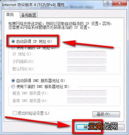 电脑连接上wifi上不了网具体解决步骤