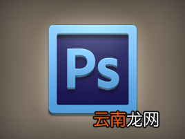 PS中保存图片具体操作流程