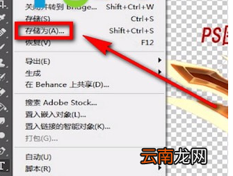 PS中保存图片具体操作流程