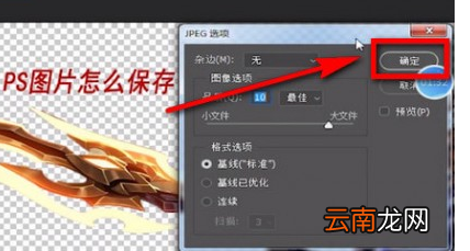 PS中保存图片具体操作流程