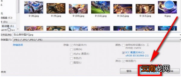 PS中保存图片具体操作流程