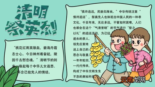 传承红色基因清明祭英烈手抄报内容怎么画