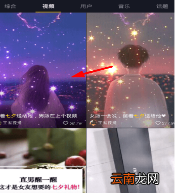抖音制作出七夕动态情侣壁纸具体操作步骤
