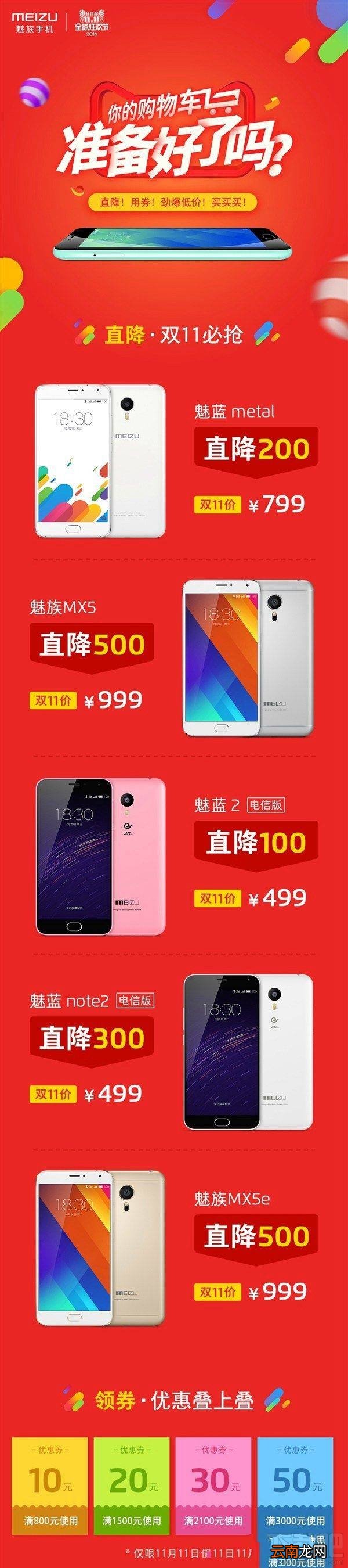 双11手机会降价吗 2016双11各品牌手机降价活动大全
