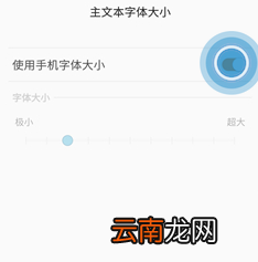 三星a8s中更改信息字体大小具体方法介绍