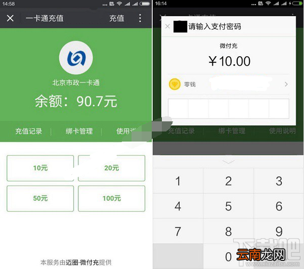 小米Note2怎么充值公交卡 小米Note2充值公交卡方法
