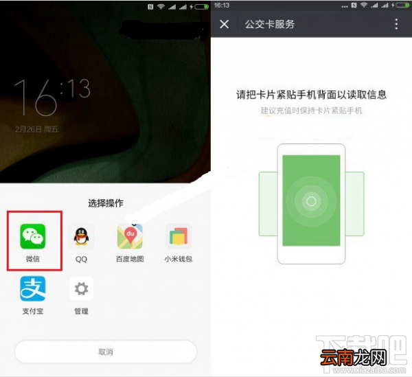 小米Note2怎么充值公交卡 小米Note2充值公交卡方法