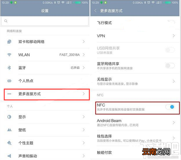 小米Note2怎么充值公交卡 小米Note2充值公交卡方法