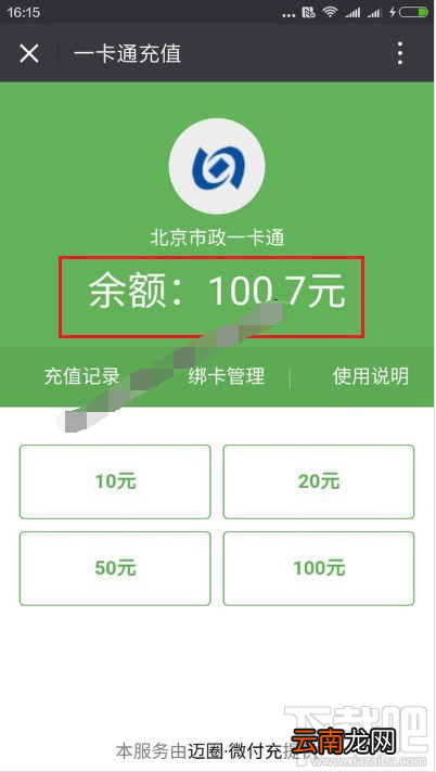 小米Note2怎么充值公交卡 小米Note2充值公交卡方法
