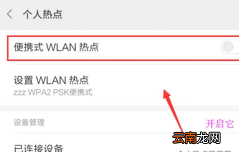 小米play中将个人热点打开具体操作步骤