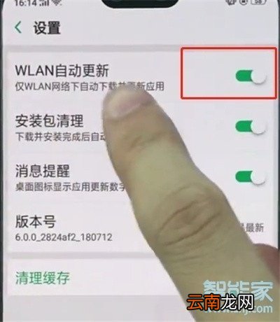 oppoa11x怎么关闭系统自动更新