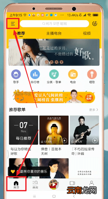 酷我音乐退出登录具体操作步骤
