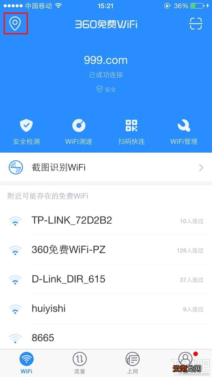 360免费wifi怎么定位