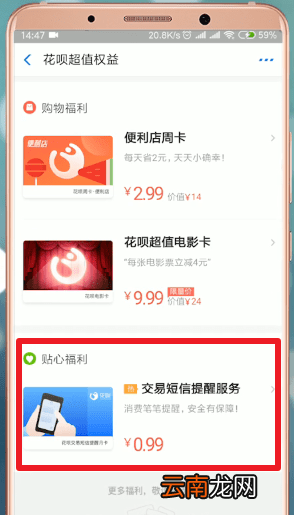 支付宝设置短信提醒详细操作步骤